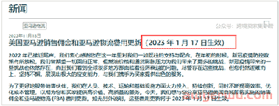 费用上涨!亚马逊开店费用成本又有新变化了! 第1张