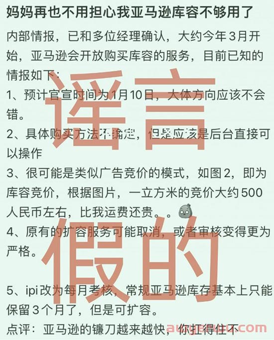 新年临近，亚马逊2023年FBA库容新政策公布，暗藏2023运营主旋律！ 第2张
