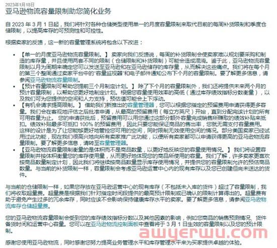 亚马逊库容管理政策大更新，3月1日生效！ 第1张
