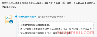 亚马逊库容新政：新号不受限！有无竞价?众说纷纭 第2张