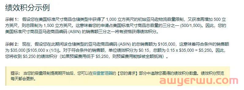 亚马逊库容新政：新号不受限！有无竞价?众说纷纭 第3张