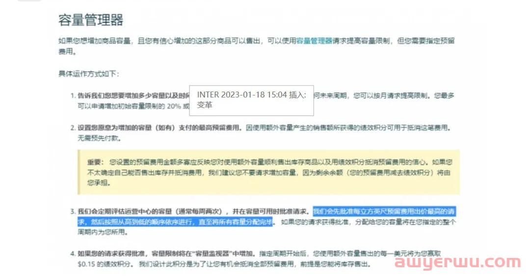 亚马逊库容新政：新号不受限！有无竞价?众说纷纭 第5张