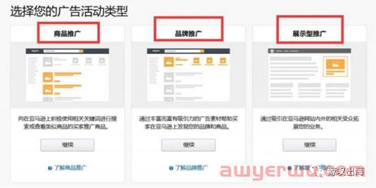 分享 | 一文带你了解亚马逊广告位置到底在哪里！ 第1张