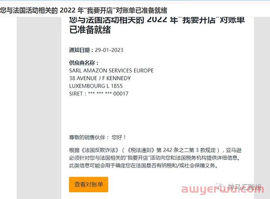刚开工就收到法国VAT税务邮件？该如何处理？ 第2张
