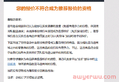 大量购物车突然消失！亚马逊强制卖家降价？ 第3张