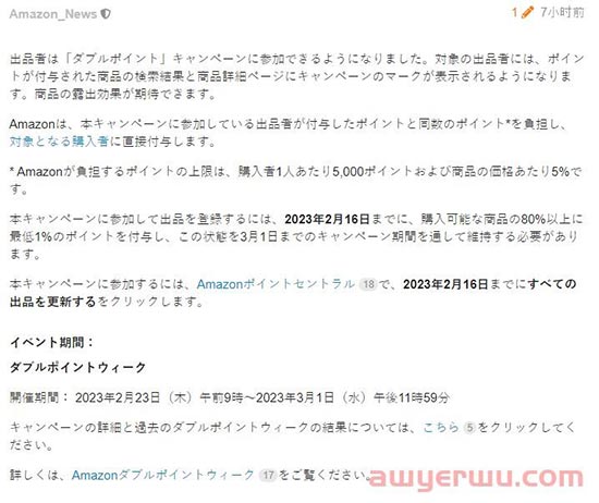 卖家赶紧报名！亚马逊日本站将举办2月双倍积分周活动！ 第1张