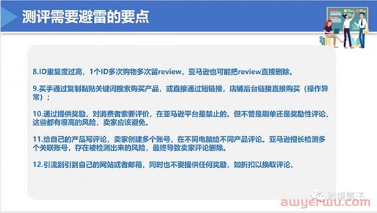 测评=刷单？做亚马逊如何降低测评风险 第2张