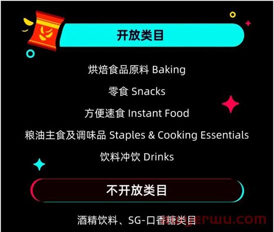 新规！2月开始，TikTok小店只可销售1个类目，已开放食品类目 第3张