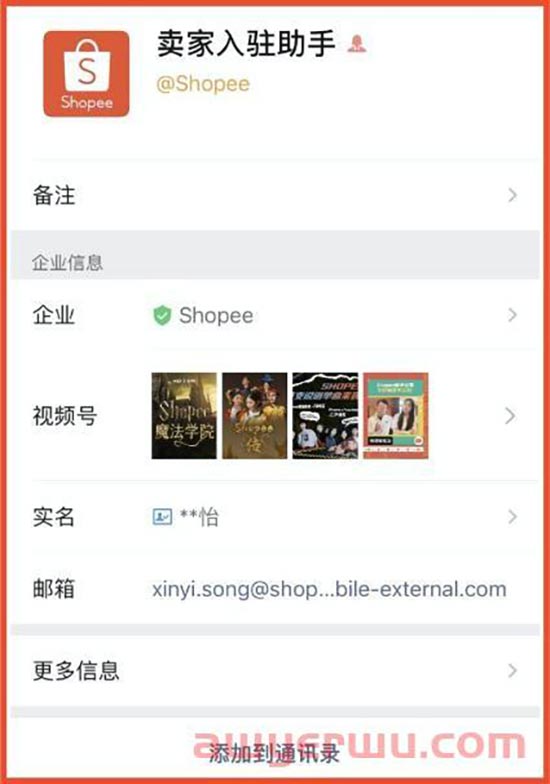 Shopee入驻助手微信上线，卖家处境越来越难 第1张
