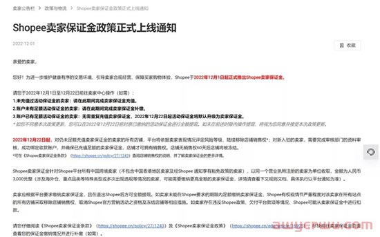 Shopee入驻助手微信上线，卖家处境越来越难 第4张