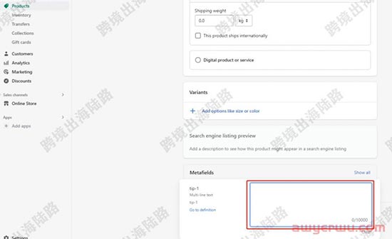 【Shopify】Shopify产品描述可折叠行如何设置？ 第32张