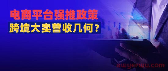 亚马逊账号失而复得？电商平台强推新政！跨境大卖营收几何？ 第1张