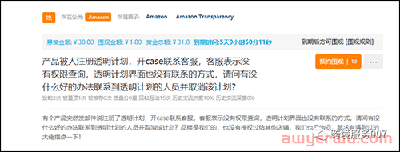 波及大批卖家！"透明计划"被人抢注，又一普通用品已申请专利！