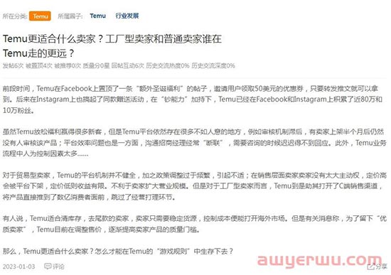 四个月2000万人下载的电商新平台Temu，跨境卖家纷纷涌入 第6张