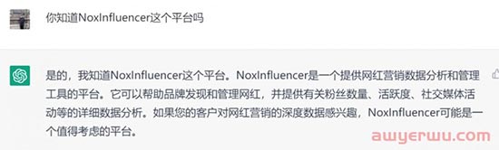 对话ChatGPT：ChatGPT是否能够取代海外网红营销人员 第2张