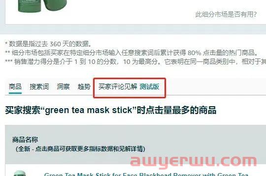 亚马逊官方教你一秒解析竞品review 第3张