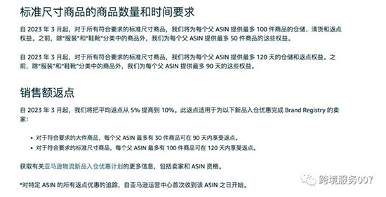 返还10%销售额！亚马逊新卖家激励计划来了，每个卖家奖励4万英镑！ 第2张