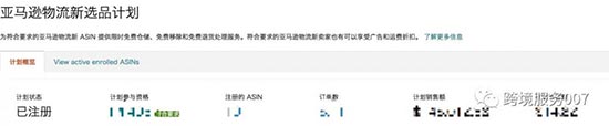 返还10%销售额！亚马逊新卖家激励计划来了，每个卖家奖励4万英镑！ 第4张