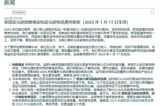 除了4月1日生效的仓储附加费，亚马逊还有这些费用变更！ 第1张