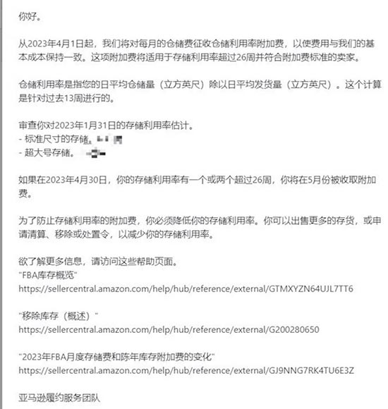 亚马逊新增收费项目，你一定要知道 第1张