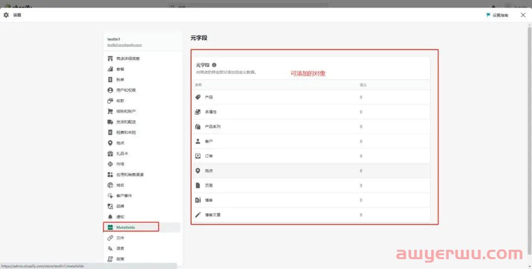 Shopify元字段(Metafields)的简单使用 第2张