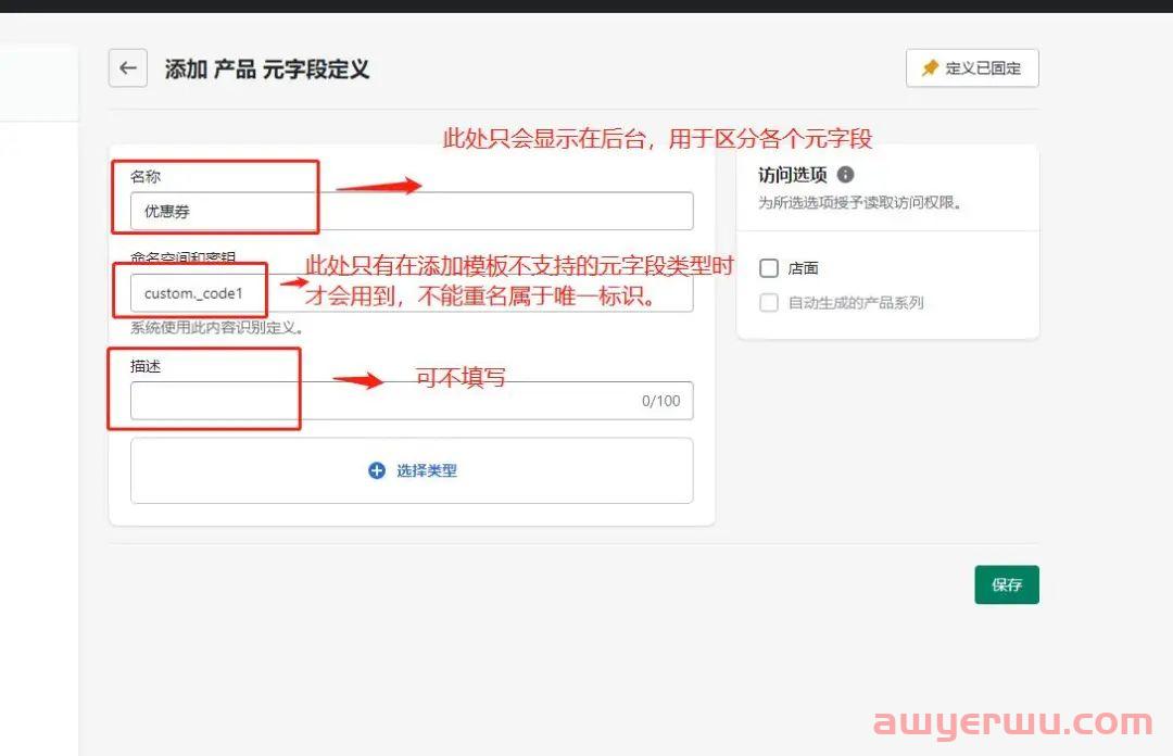 Shopify元字段(Metafields)的简单使用 第8张