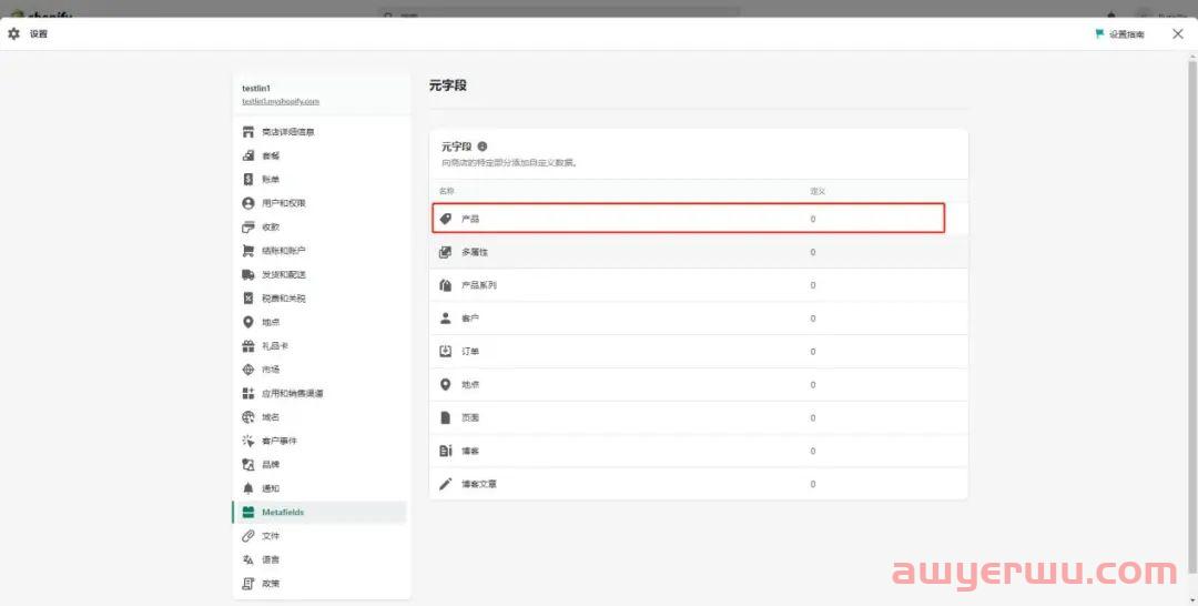 Shopify元字段(Metafields)的简单使用 第6张