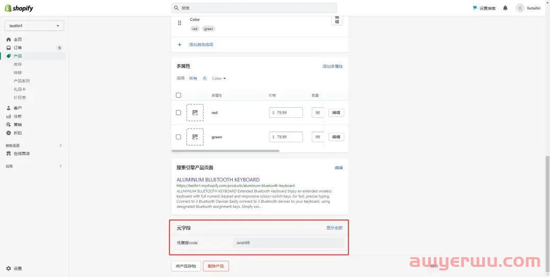 Shopify元字段(Metafields)的简单使用 第12张