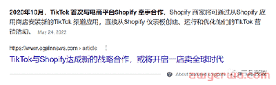 受到海外短视频带货冲击，现在Shopify独立站带货还值得做吗？ 第5张
