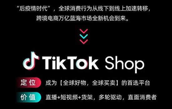 TikTok Shop正式告别铺货时代，走向精细化运营！ 第5张