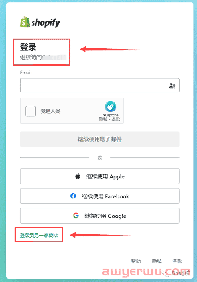 Shopify 账户类型有哪些？如何登录 账户？ 第5张