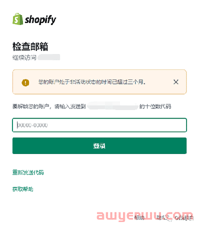 Shopify 账户类型有哪些？如何登录 账户？ 第8张