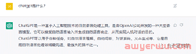 什么是ChatGPT？怎么安装ChatGPT? 第1张