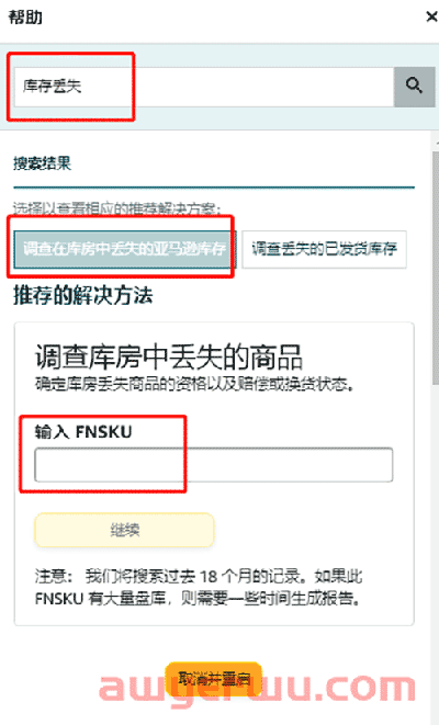 亚马逊库房中的商品是否丢失？如何赔偿或找回？ 第1张