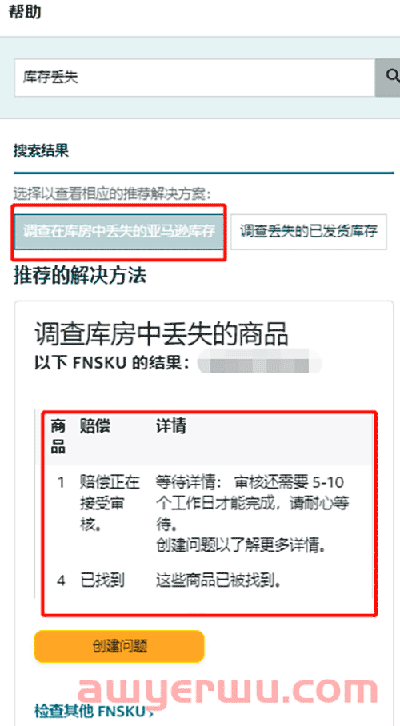 亚马逊库房中的商品是否丢失？如何赔偿或找回？ 第2张