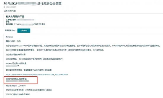 亚马逊库房中的商品是否丢失？如何赔偿或找回？ 第4张