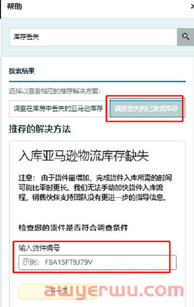 亚马逊库房中的商品是否丢失？如何赔偿或找回？ 第6张