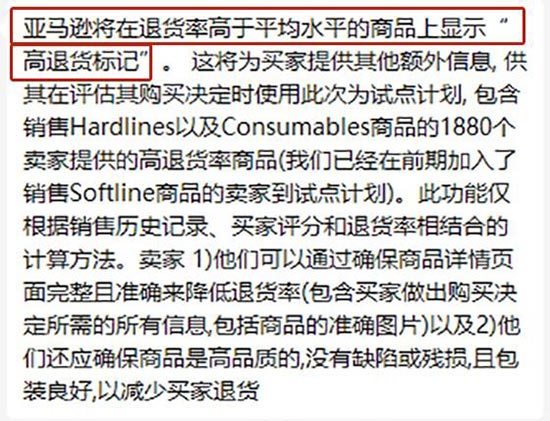 亚马逊将推出“高退货率”标签？如何防止自己被打上该标签 第1张