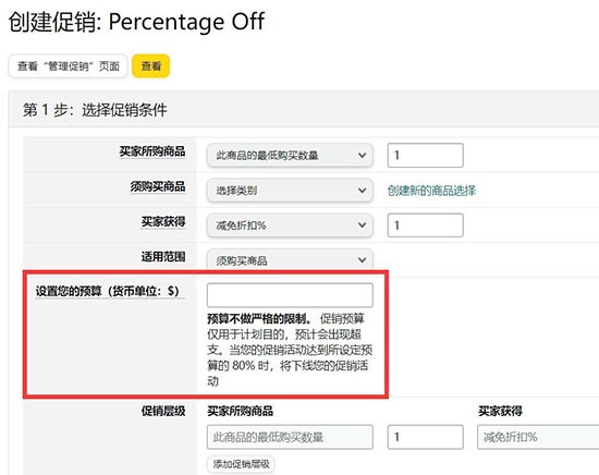 亚马逊新功能！促销库存再也不怕被秒光了 第1张