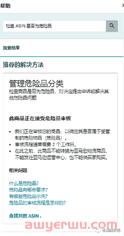 亚马逊产品如何判定是否许豁免?电池产品如何豁免? 第4张