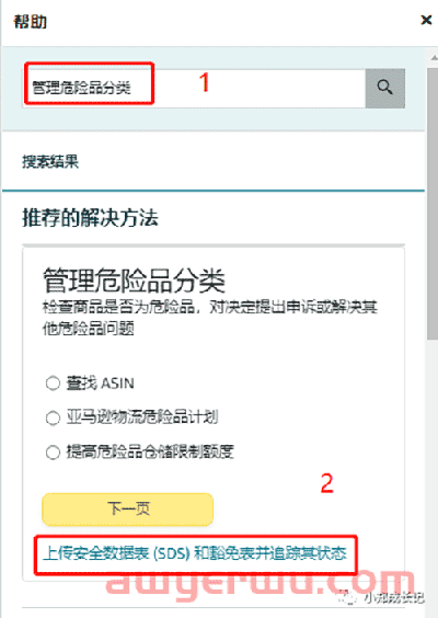 亚马逊产品如何判定是否许豁免?电池产品如何豁免? 第5张