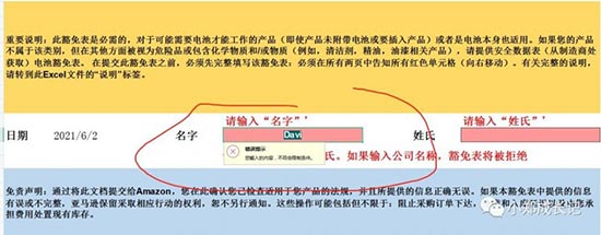 亚马逊产品如何判定是否许豁免?电池产品如何豁免? 第7张