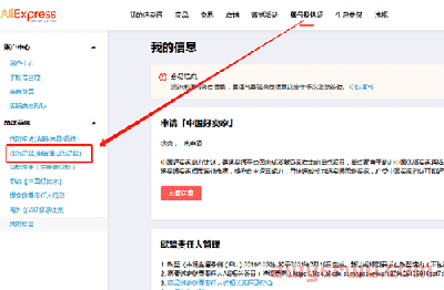 2023年速卖通开店流程及注意事项 第8张