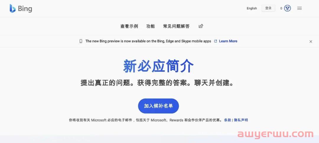 使用教程 | 甩了ChatGPT几条街的New Bing教程来了 第6张