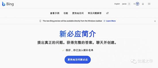 使用教程 | 甩了ChatGPT几条街的New Bing教程来了 第7张