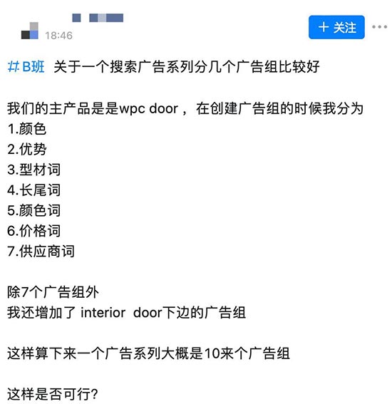 【Google Ads】关于一个搜索广告系列分几个广告组比较好？ 第1张