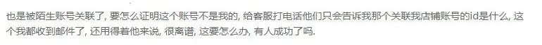 亚马逊“新型关联”来袭，大批卖家账号被封！ 第3张