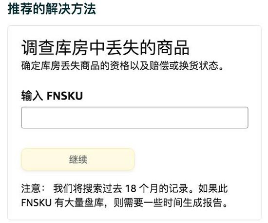 如何在亚马逊上调查库房中丢失的商品 第2张