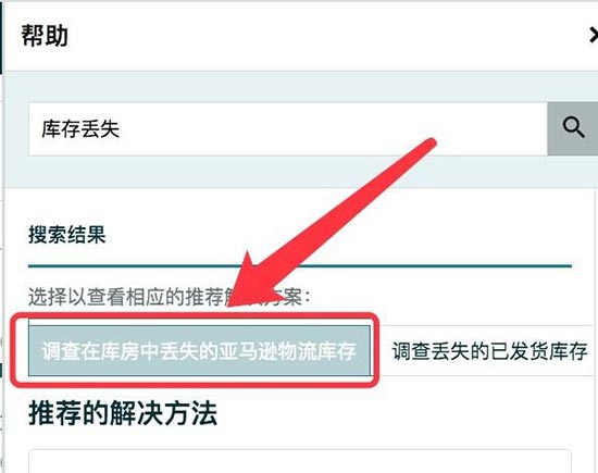 如何在亚马逊上调查库房中丢失的商品 第1张