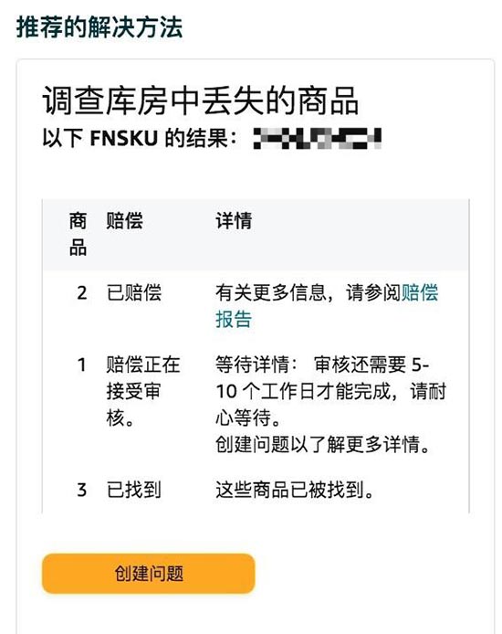 如何在亚马逊上调查库房中丢失的商品 第3张